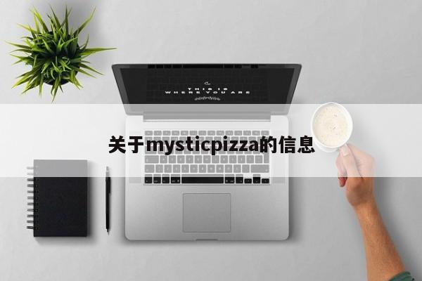 关于mysticpizza的信息