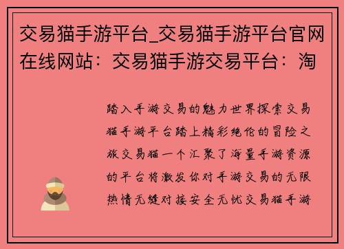 交易猫手游平台_交易猫手游平台官网在线网站：交易猫手游交易平台：淘好物，省心又舒心