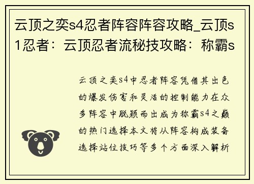 云顶之奕s4忍者阵容阵容攻略_云顶s1忍者：云顶忍者流秘技攻略：称霸s4之巅