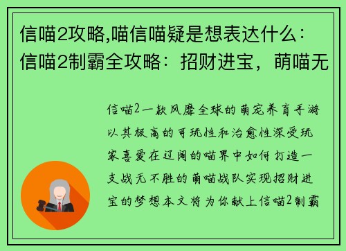 信喵2攻略,喵信喵疑是想表达什么：信喵2制霸全攻略：招财进宝，萌喵无敌