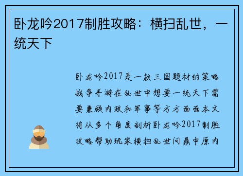 卧龙吟2017制胜攻略：横扫乱世，一统天下