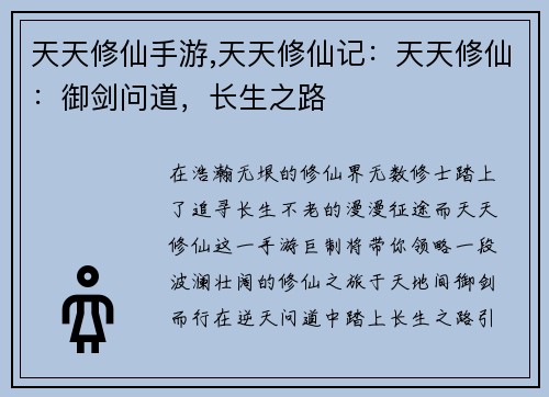 天天修仙手游,天天修仙记：天天修仙：御剑问道，长生之路