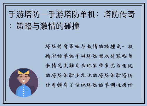 手游塔防—手游塔防单机：塔防传奇：策略与激情的碰撞