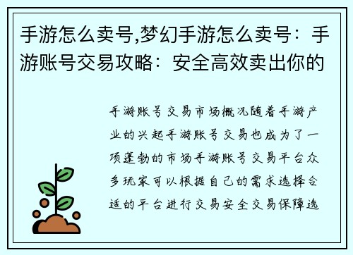 手游怎么卖号,梦幻手游怎么卖号：手游账号交易攻略：安全高效卖出你的游戏资产