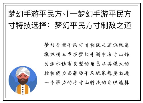 梦幻手游平民方寸—梦幻手游平民方寸特技选择：梦幻平民方寸制敌之道：低耗高爆，纵横三界