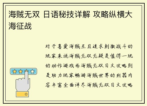 海贼无双 日语秘技详解 攻略纵横大海征战