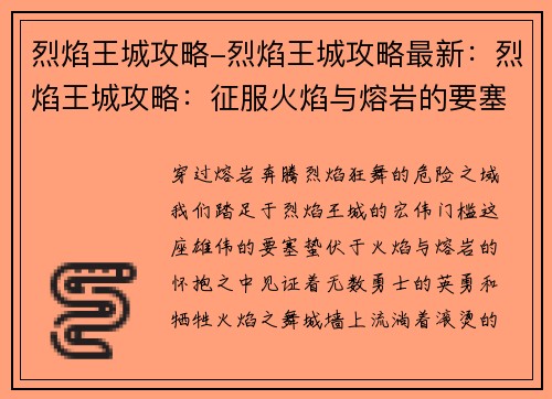 烈焰王城攻略-烈焰王城攻略最新：烈焰王城攻略：征服火焰与熔岩的要塞