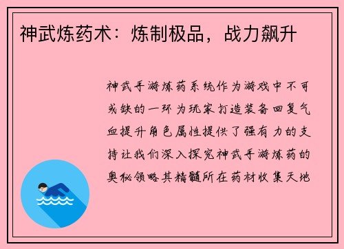 神武炼药术：炼制极品，战力飙升