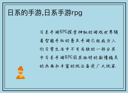 日系的手游,日系手游rpg