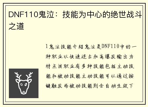 DNF110鬼泣：技能为中心的绝世战斗之道