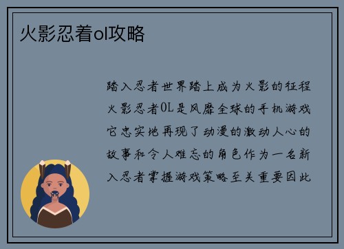 火影忍着ol攻略