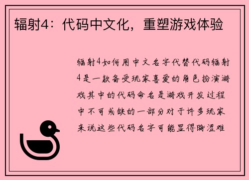 辐射4：代码中文化，重塑游戏体验
