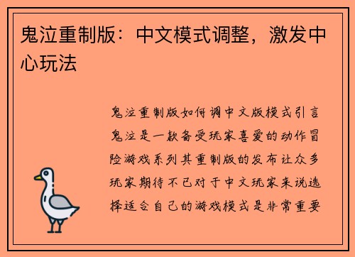 鬼泣重制版:中文模式调整,激发中心玩法