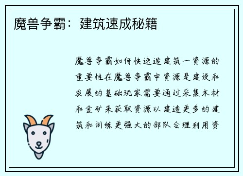 魔兽争霸：建筑速成秘籍