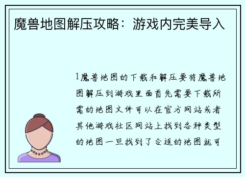 魔兽地图解压攻略：游戏内完美导入