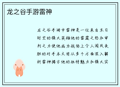 龙之谷手游雷神